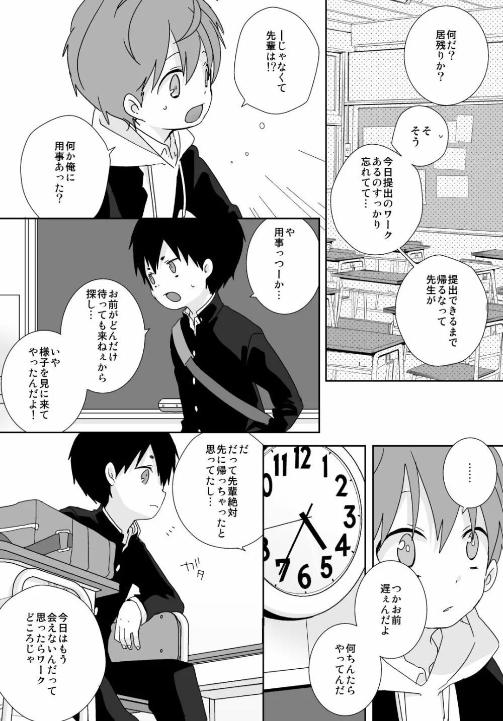 八雲先輩と雄介くん - page31