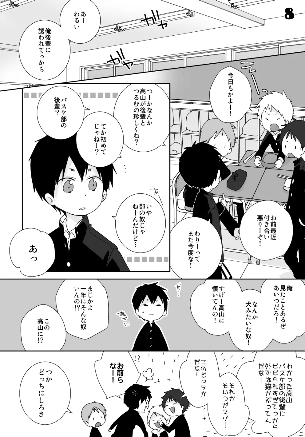 八雲先輩と雄介くん - page38