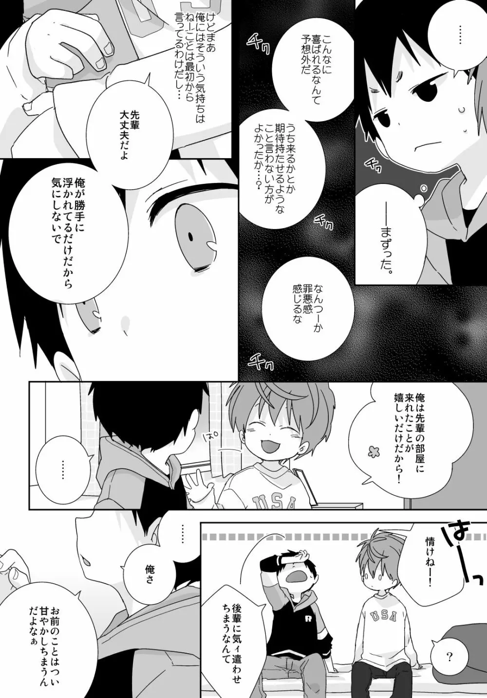 八雲先輩と雄介くん - page50