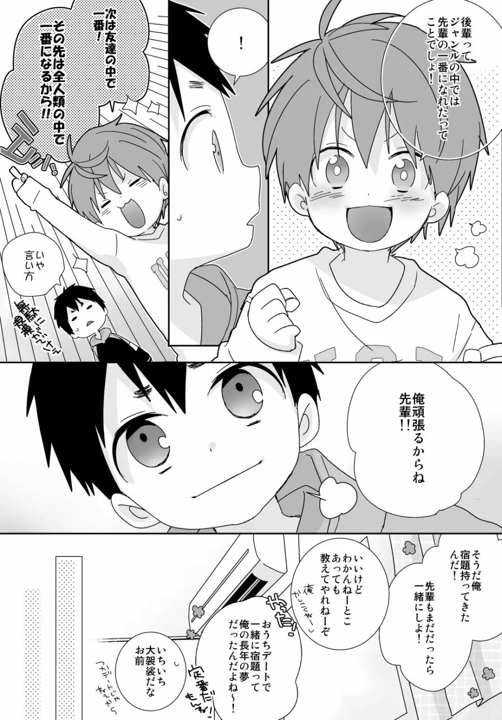 八雲先輩と雄介くん - page52