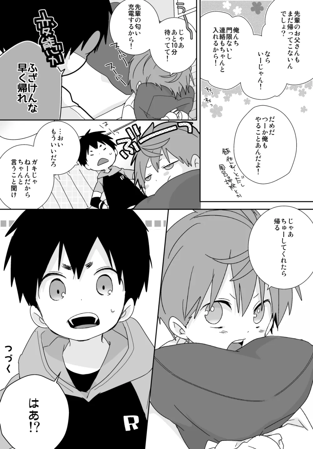 八雲先輩と雄介くん - page54