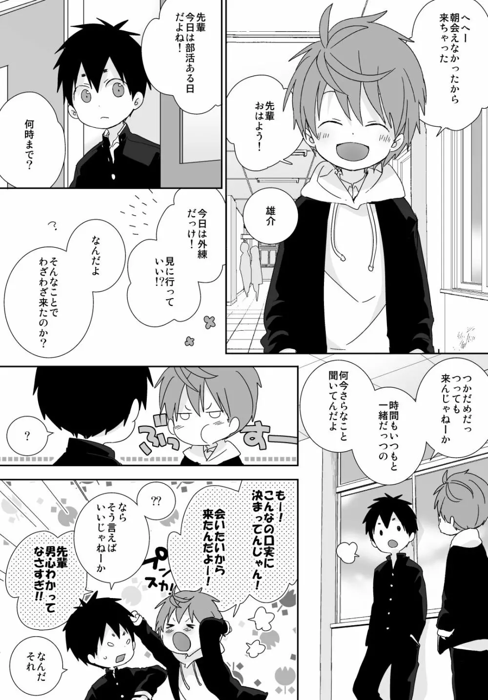 八雲先輩と雄介くん - page65