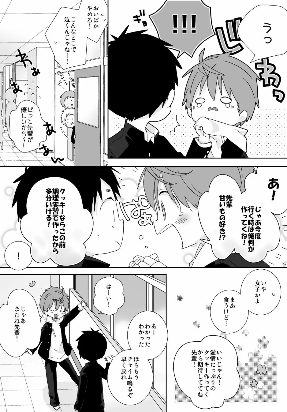 八雲先輩と雄介くん - page68