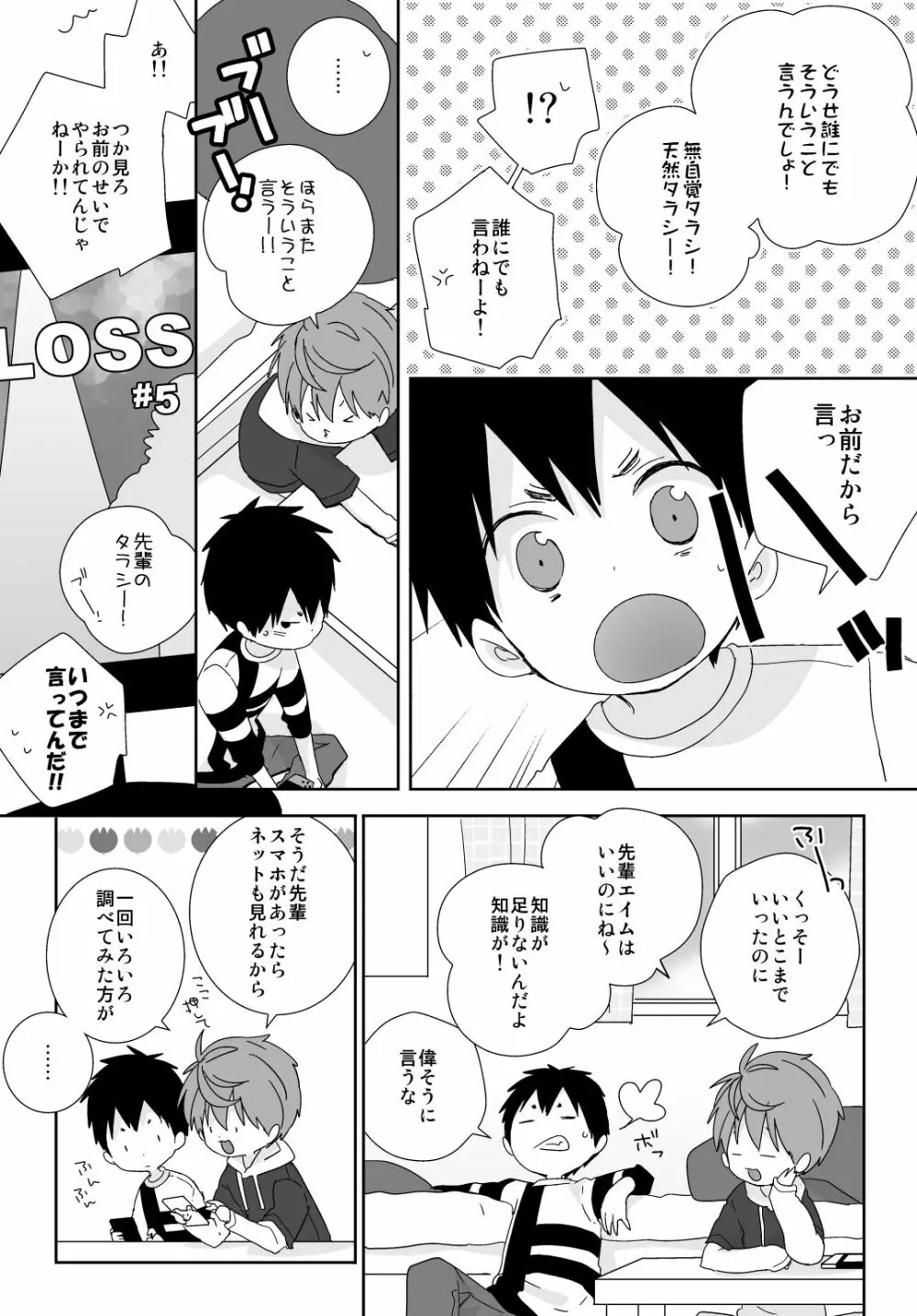 八雲先輩と雄介くん - page75