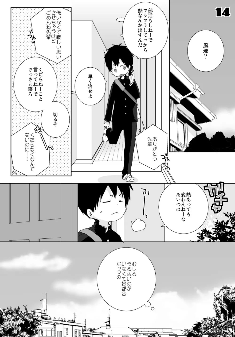 八雲先輩と雄介くん - page80