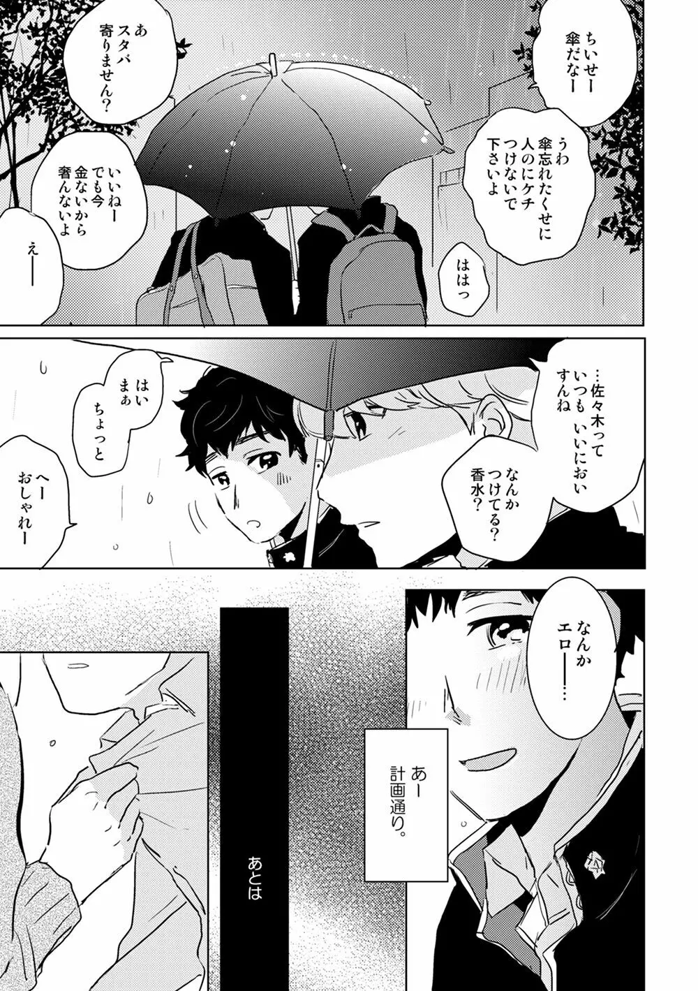 全然夢中じゃない - page10