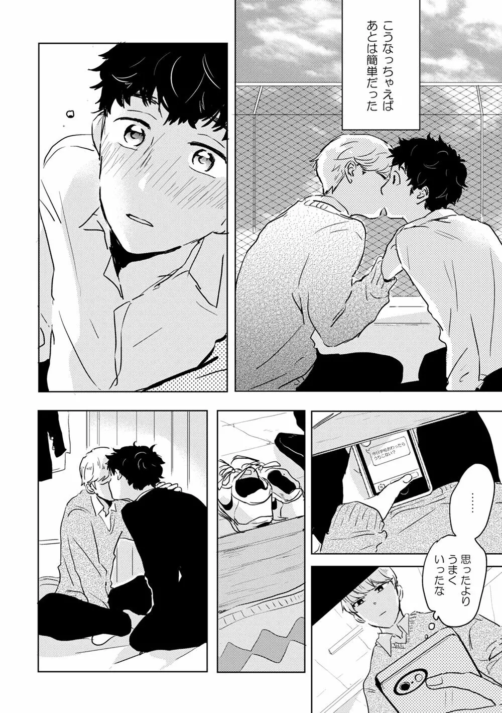 全然夢中じゃない - page11