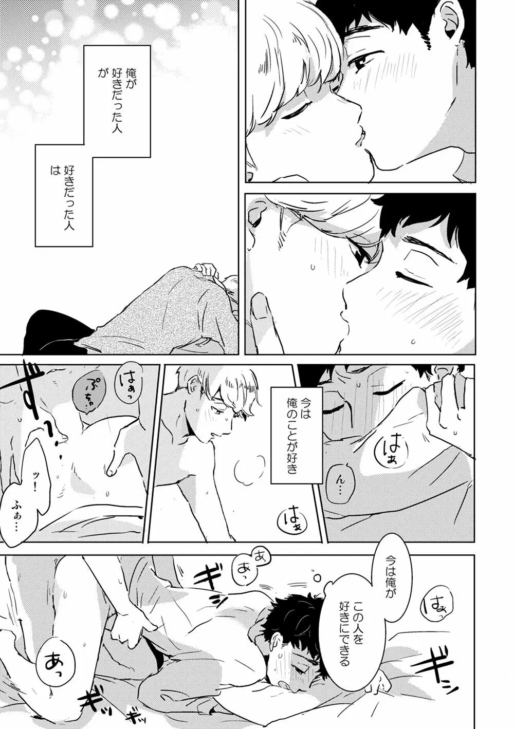 全然夢中じゃない - page12