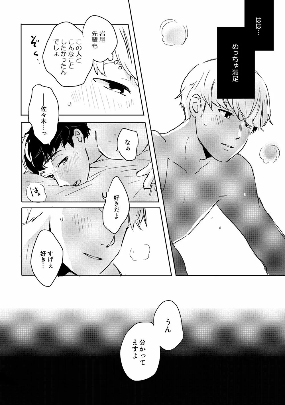 全然夢中じゃない - page13