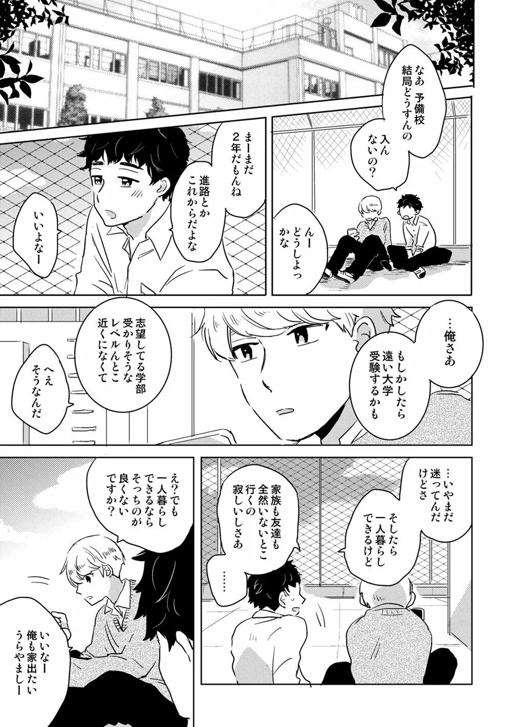 全然夢中じゃない - page14