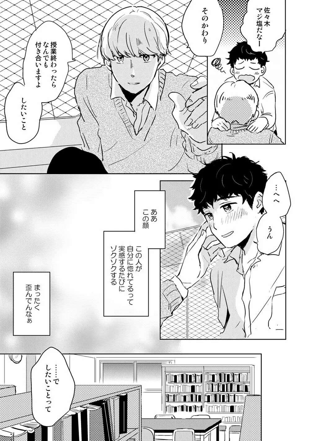 全然夢中じゃない - page16