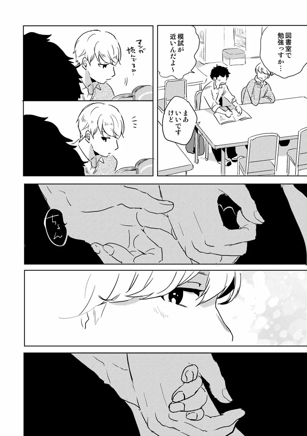 全然夢中じゃない - page17