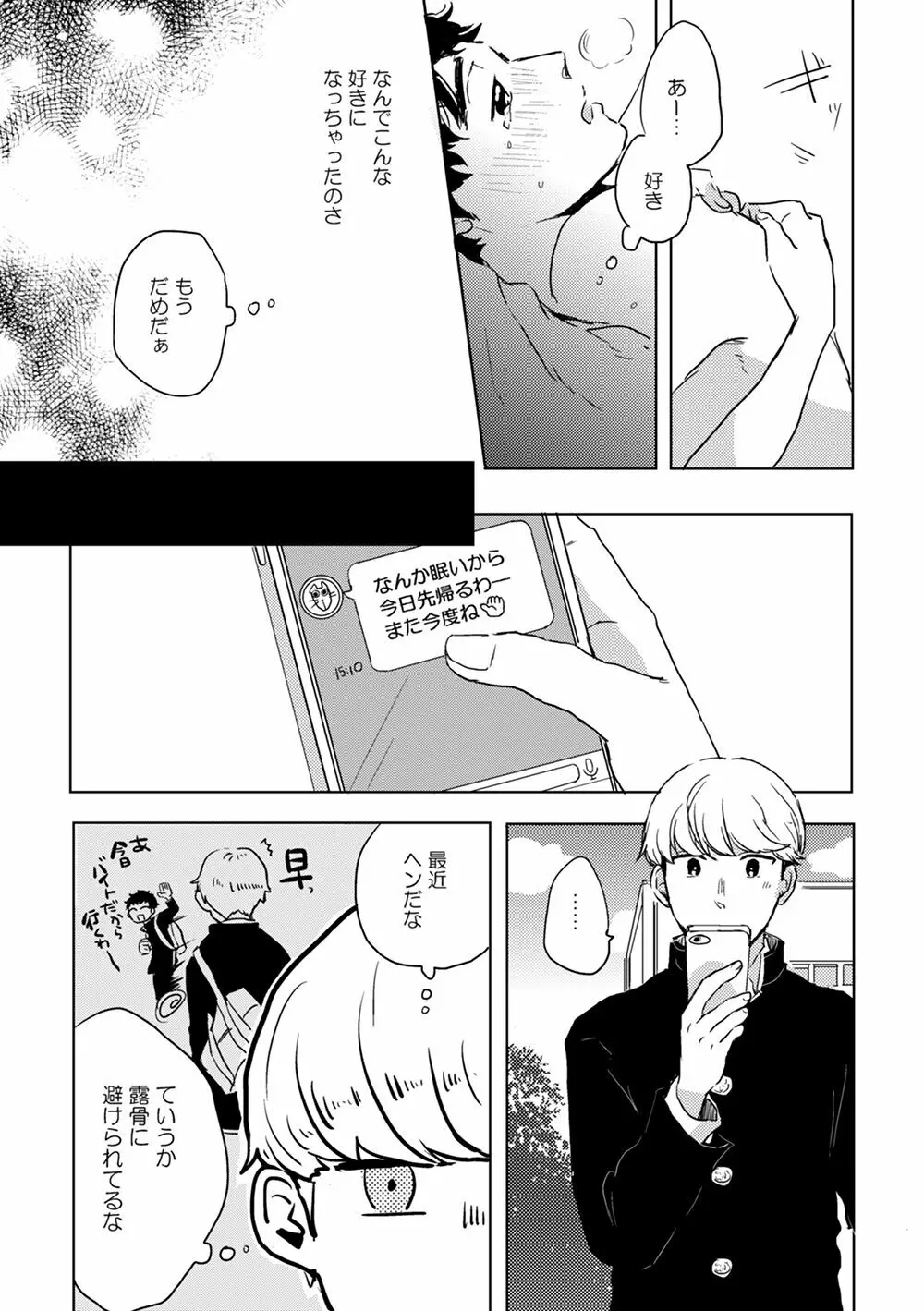 全然夢中じゃない - page20