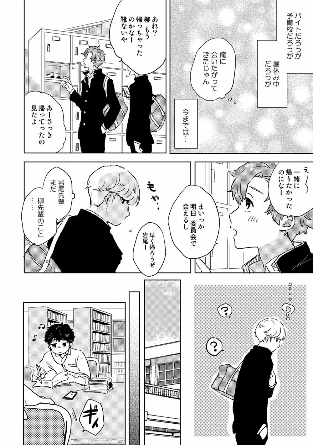 全然夢中じゃない - page21
