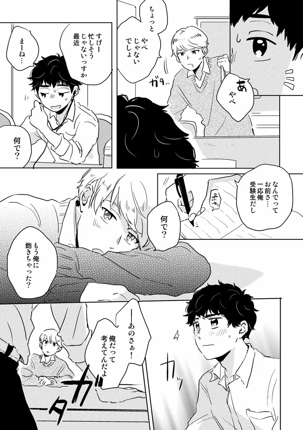 全然夢中じゃない - page22