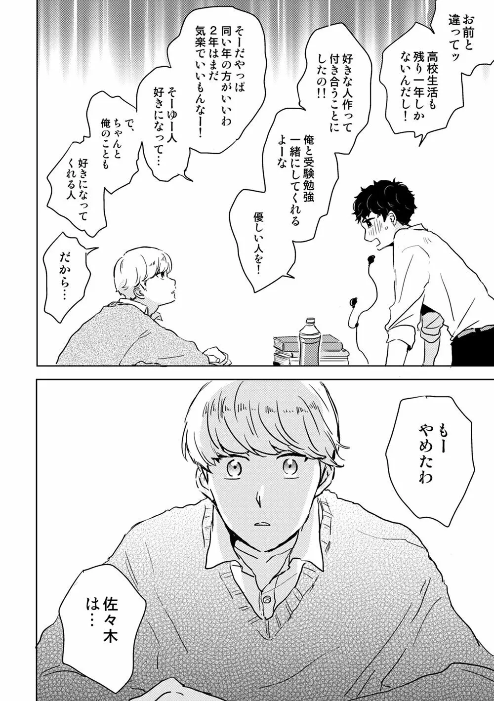 全然夢中じゃない - page23