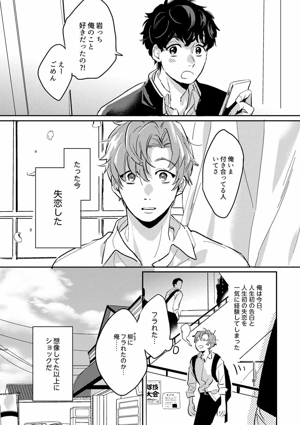 全然夢中じゃない - page28