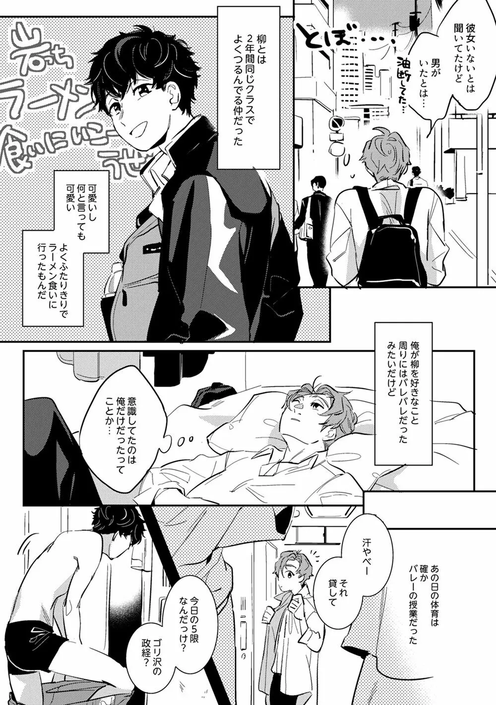 全然夢中じゃない - page29