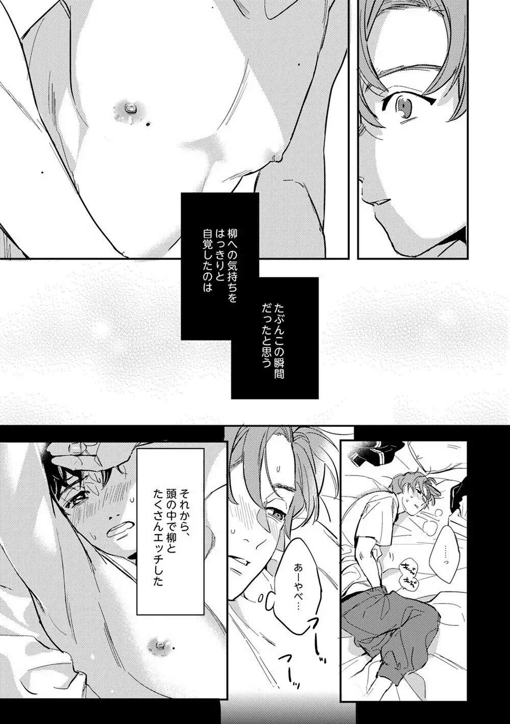 全然夢中じゃない - page30