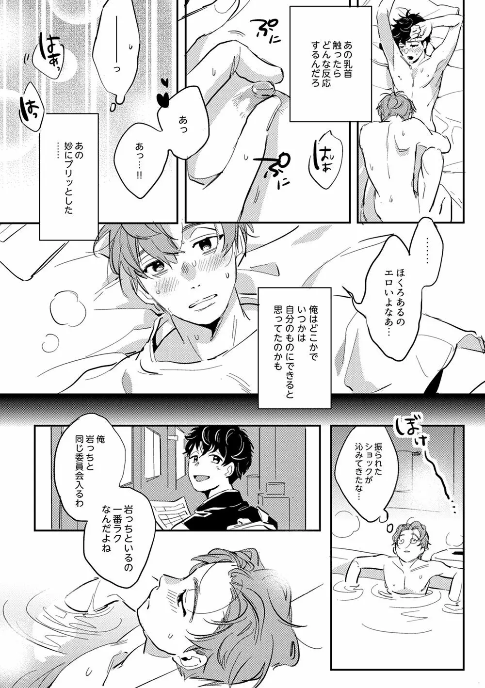 全然夢中じゃない - page31