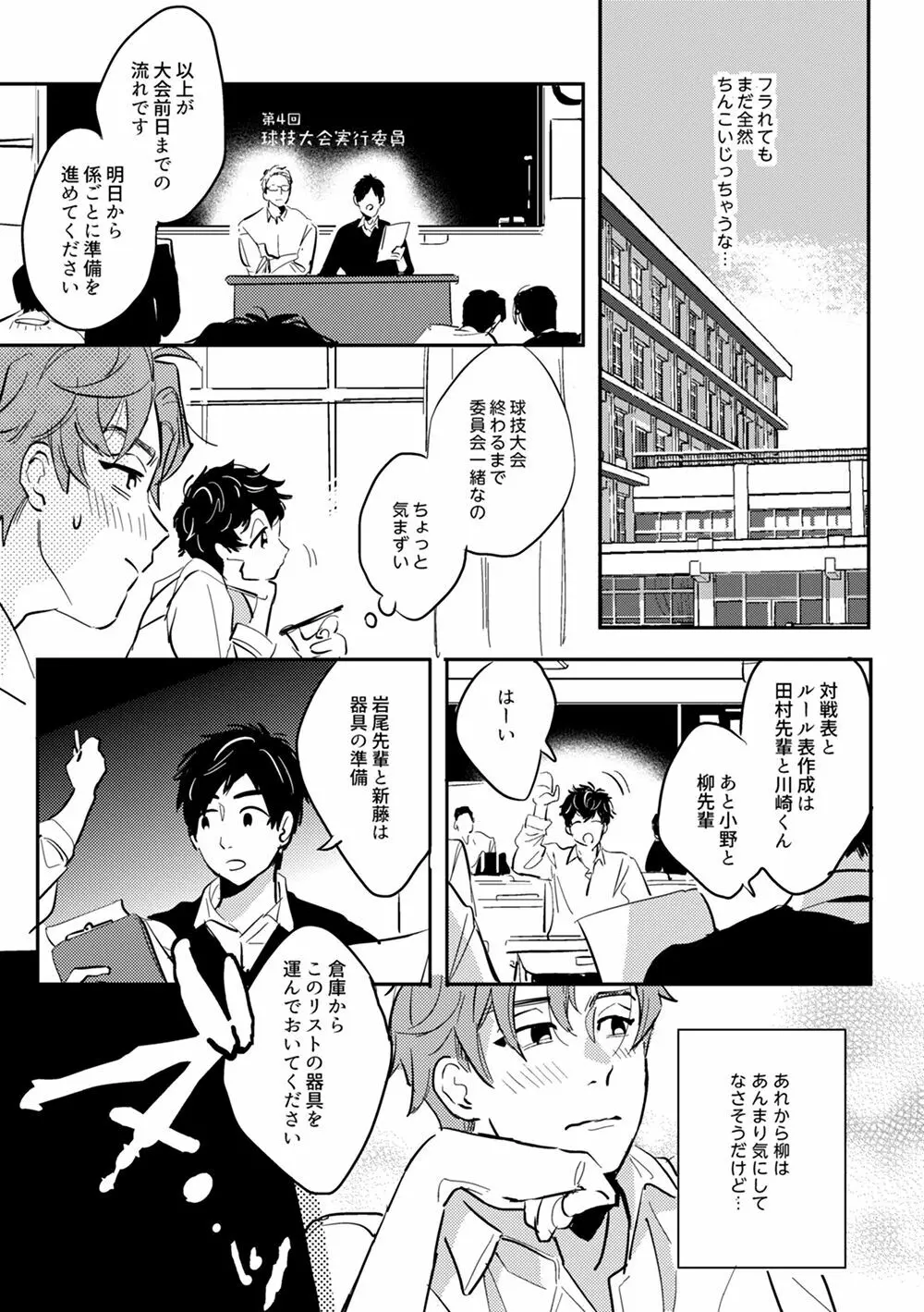 全然夢中じゃない - page32