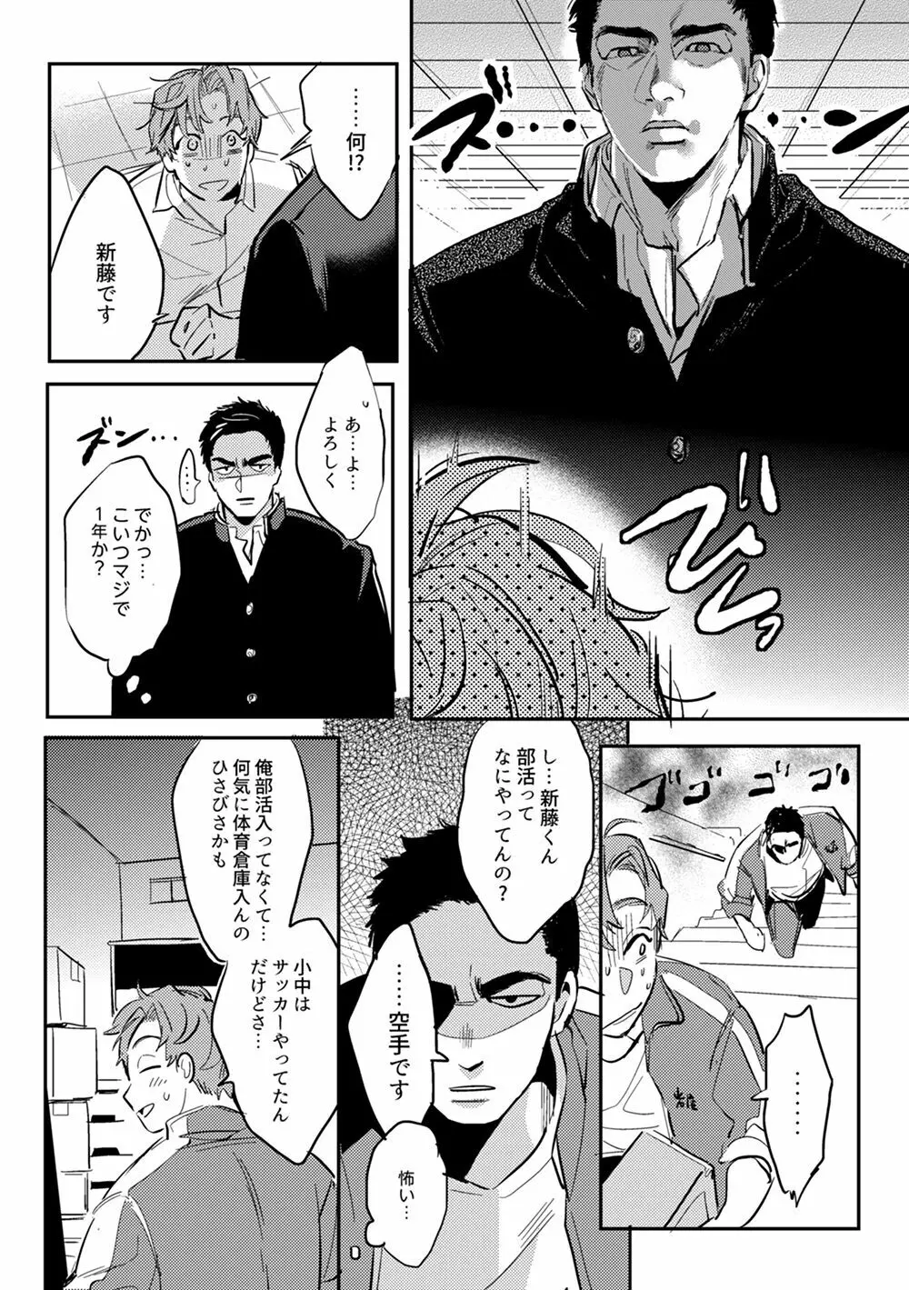 全然夢中じゃない - page33