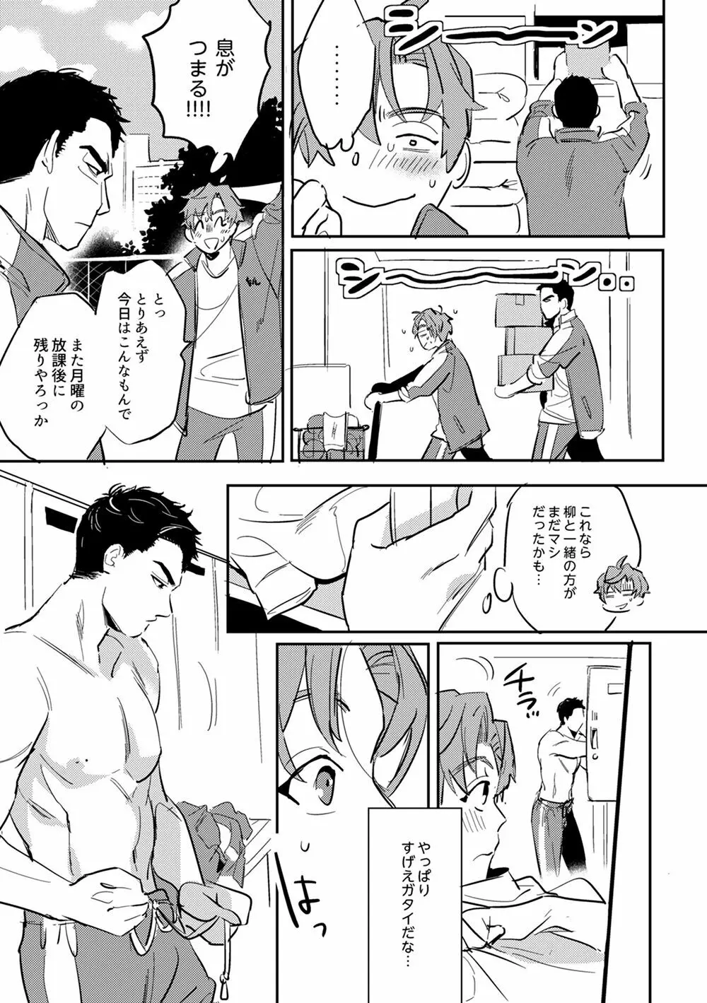 全然夢中じゃない - page34