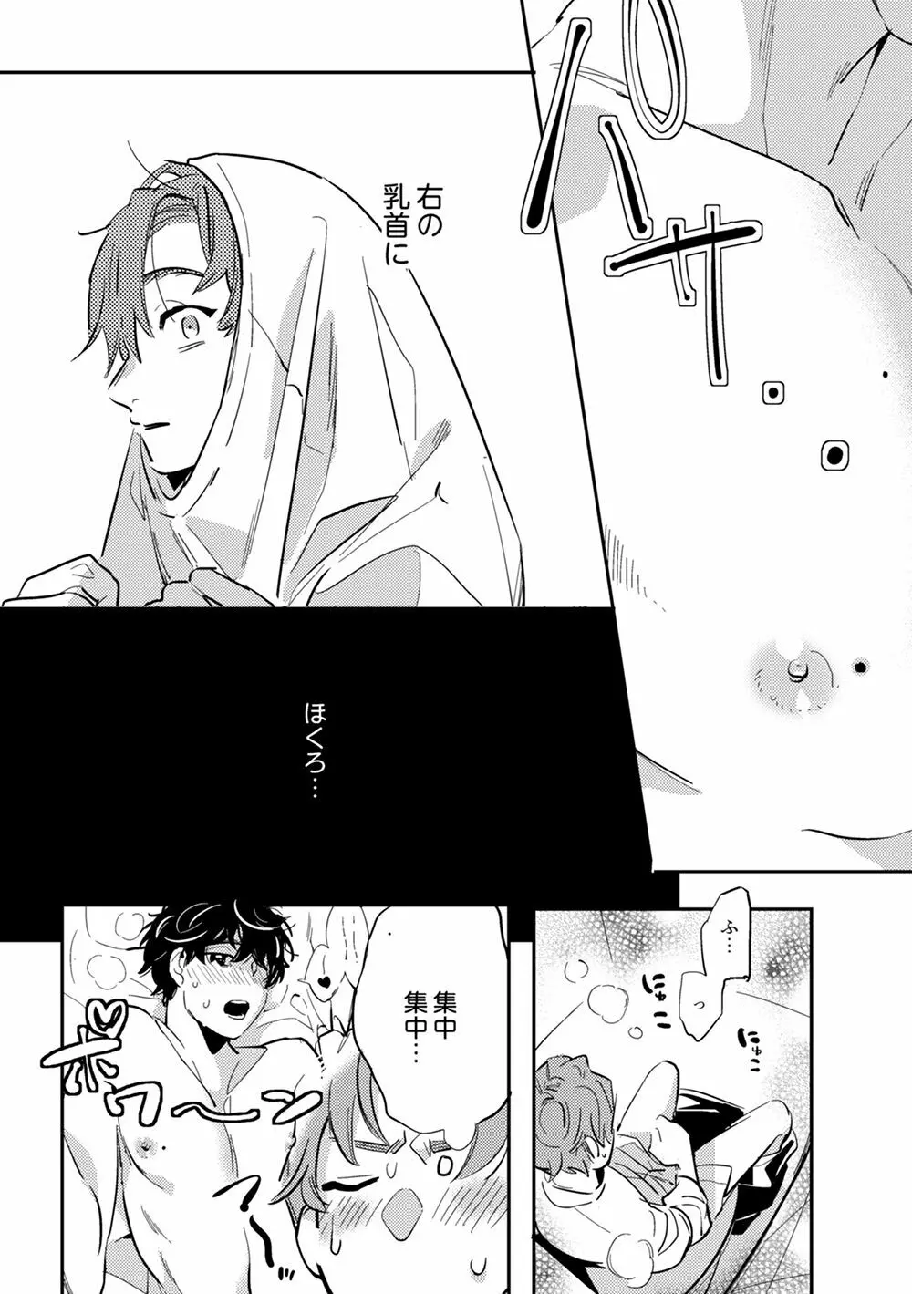 全然夢中じゃない - page35