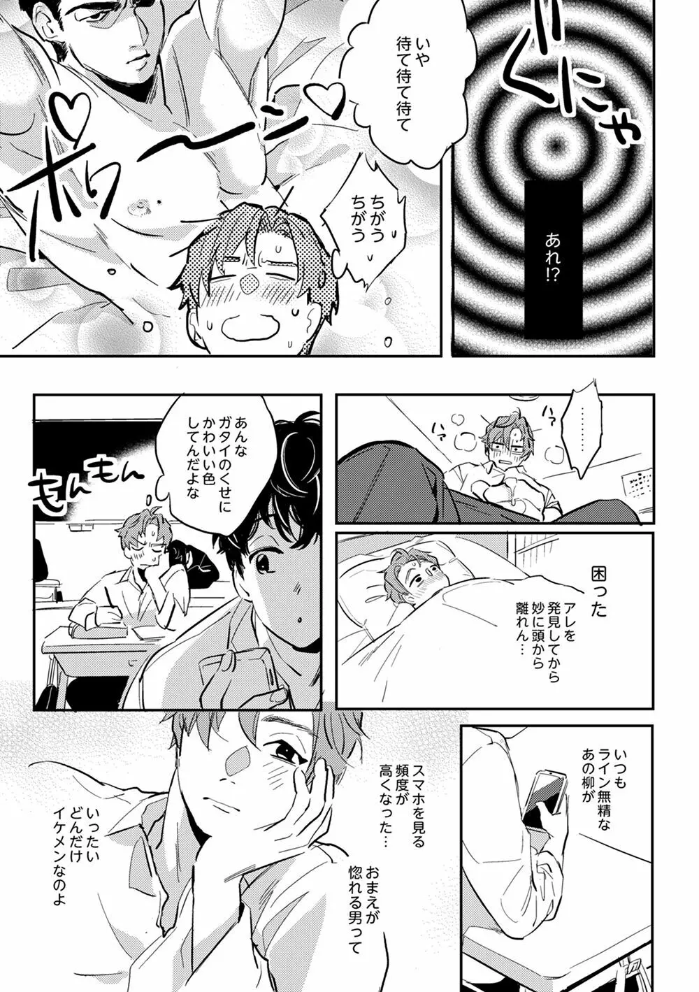 全然夢中じゃない - page36