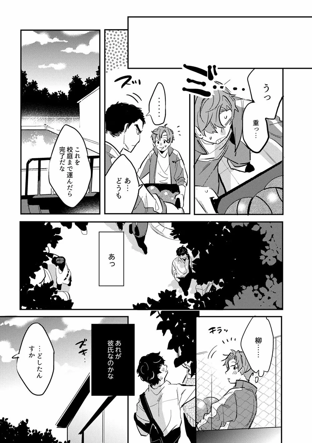 全然夢中じゃない - page37