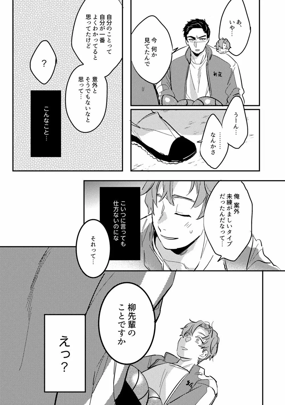 全然夢中じゃない - page38