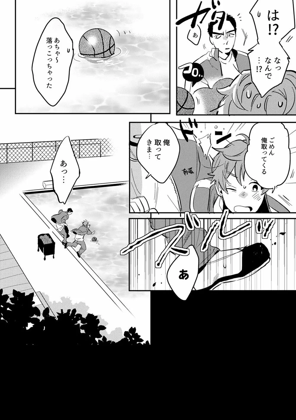 全然夢中じゃない - page39