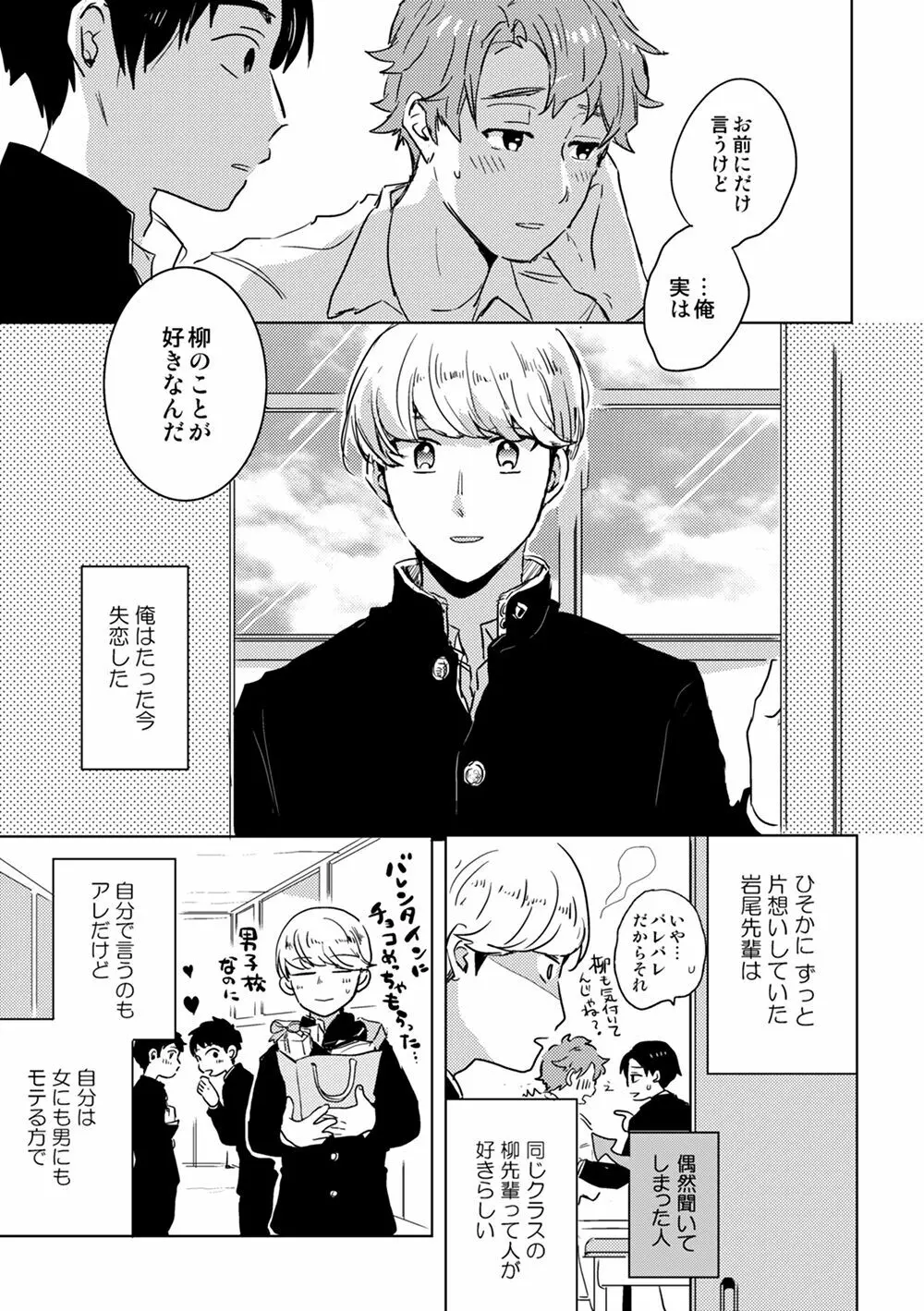 全然夢中じゃない - page4