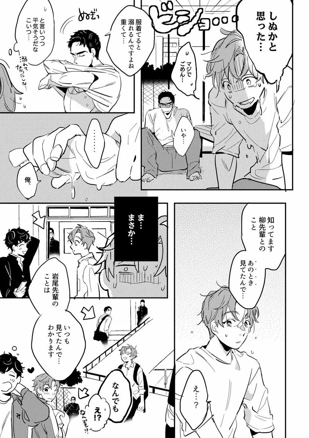 全然夢中じゃない - page40
