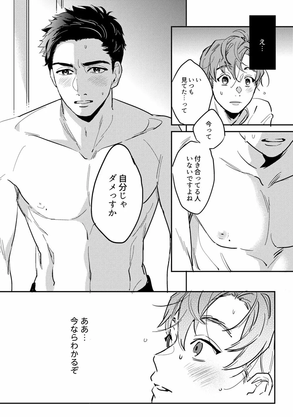 全然夢中じゃない - page41