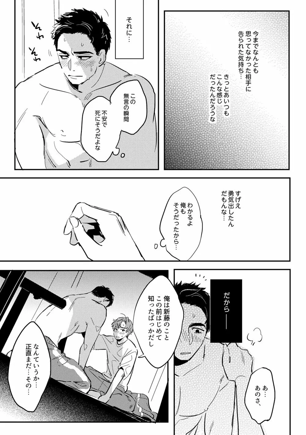 全然夢中じゃない - page42