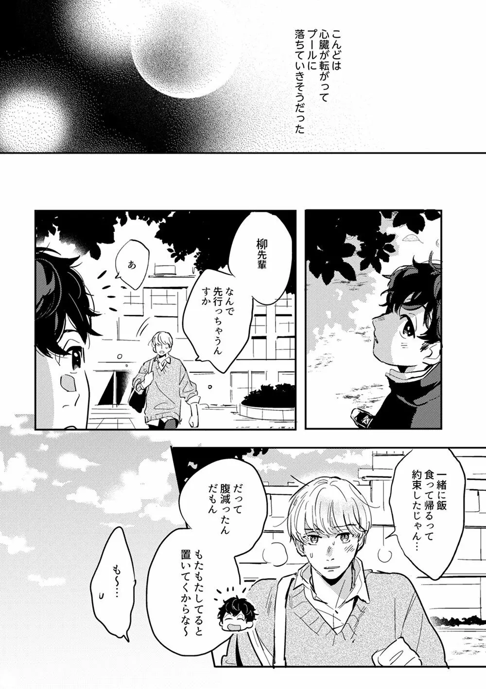 全然夢中じゃない - page45