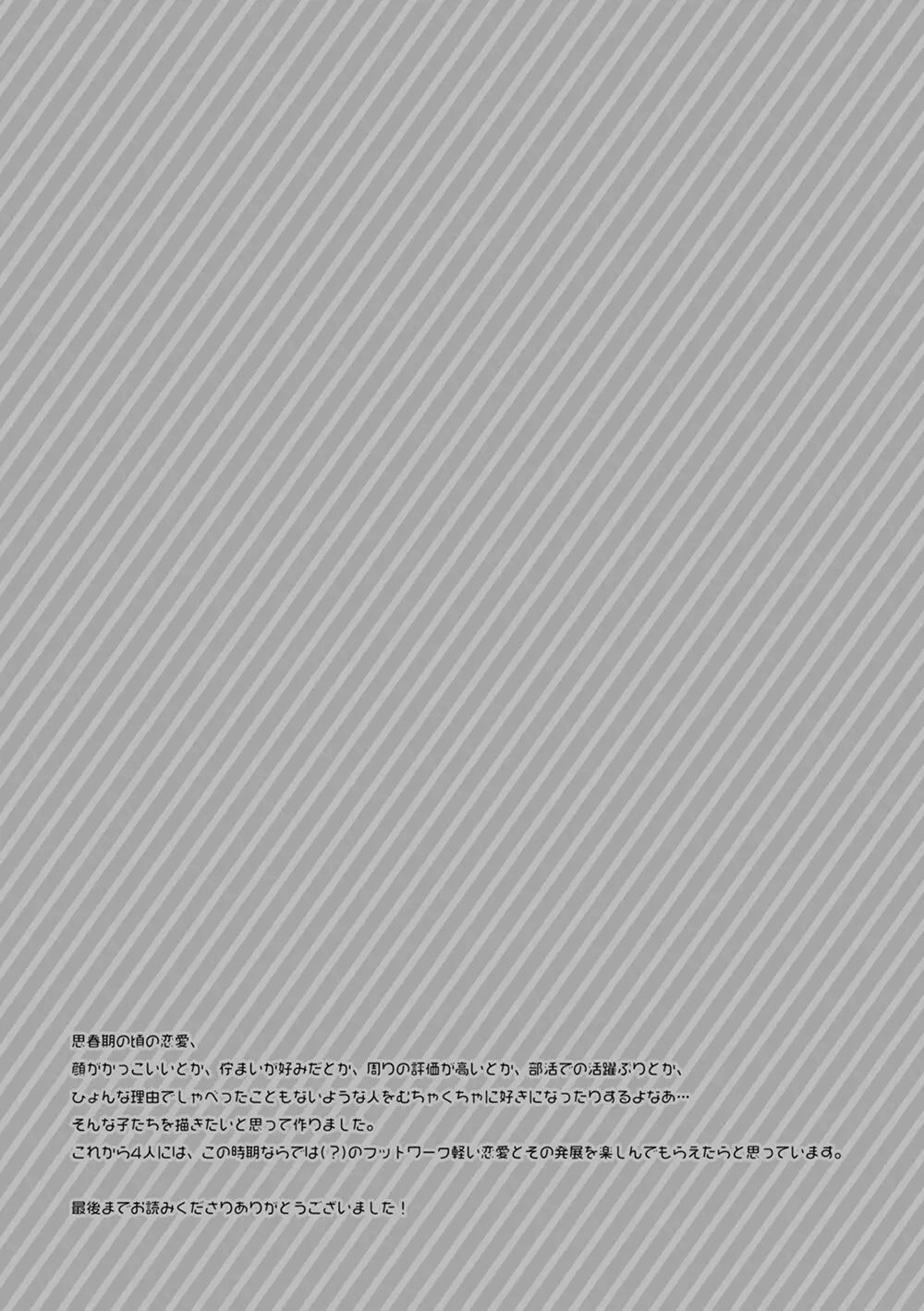 全然夢中じゃない - page46
