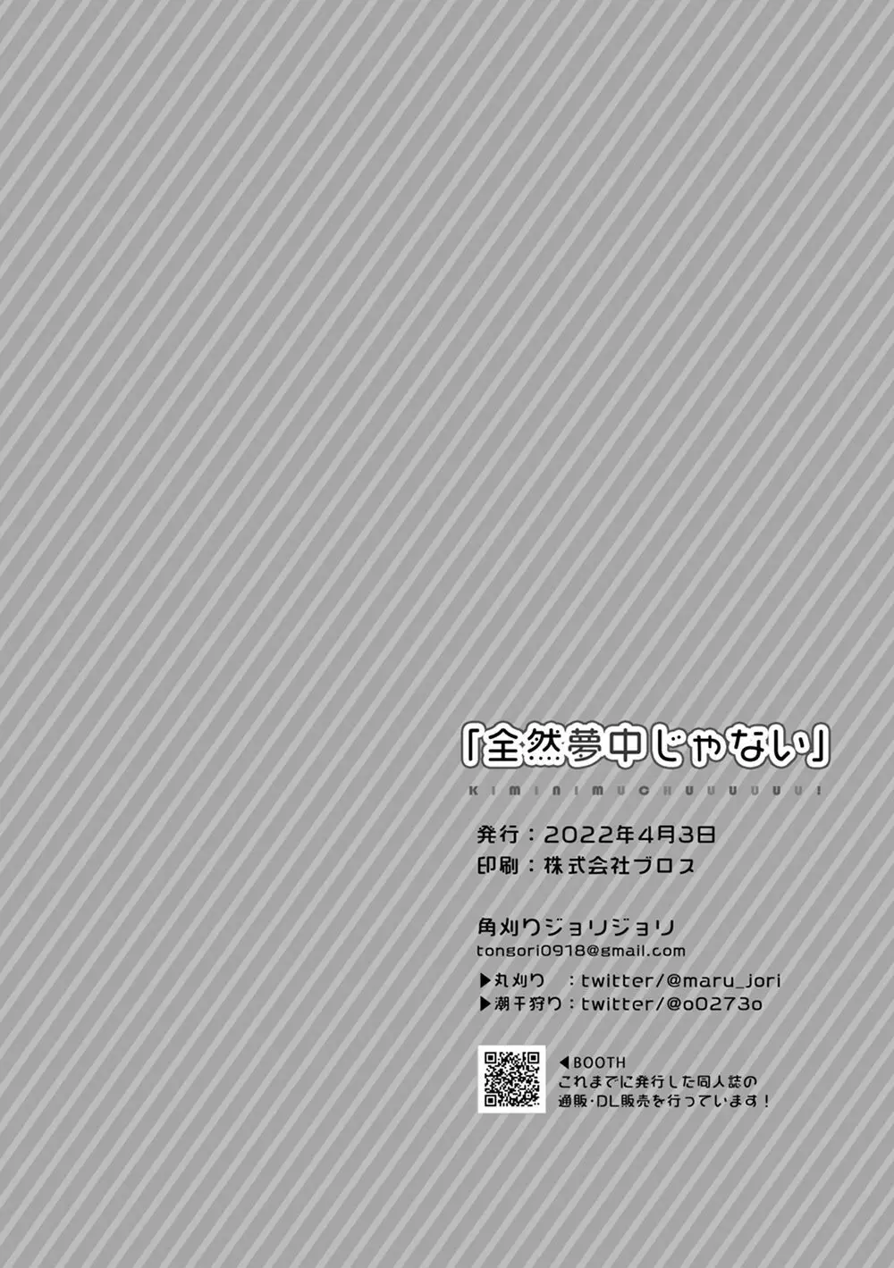 全然夢中じゃない - page47