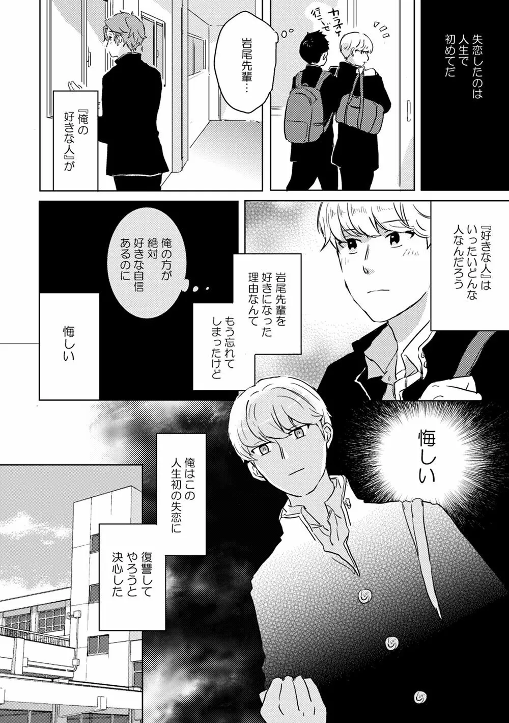 全然夢中じゃない - page5