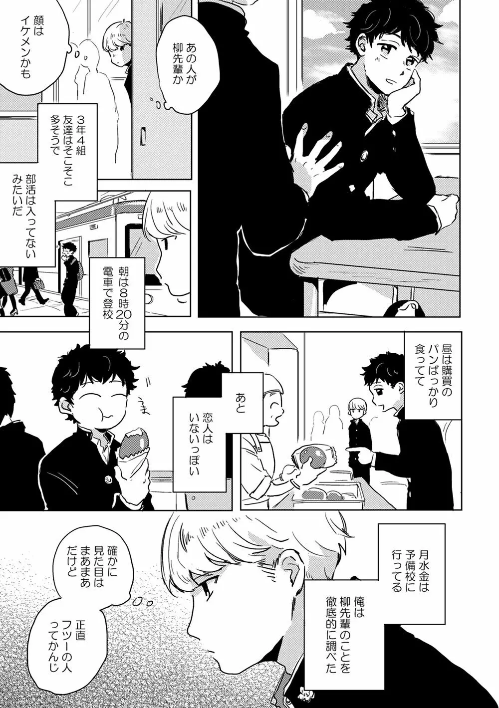 全然夢中じゃない - page6