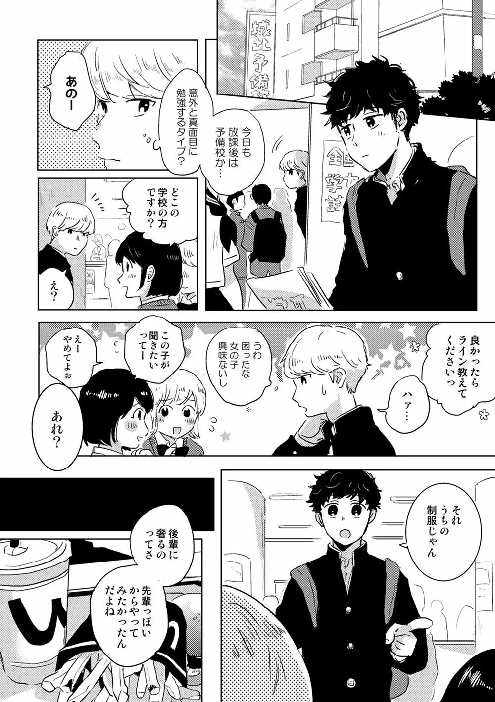 全然夢中じゃない - page7