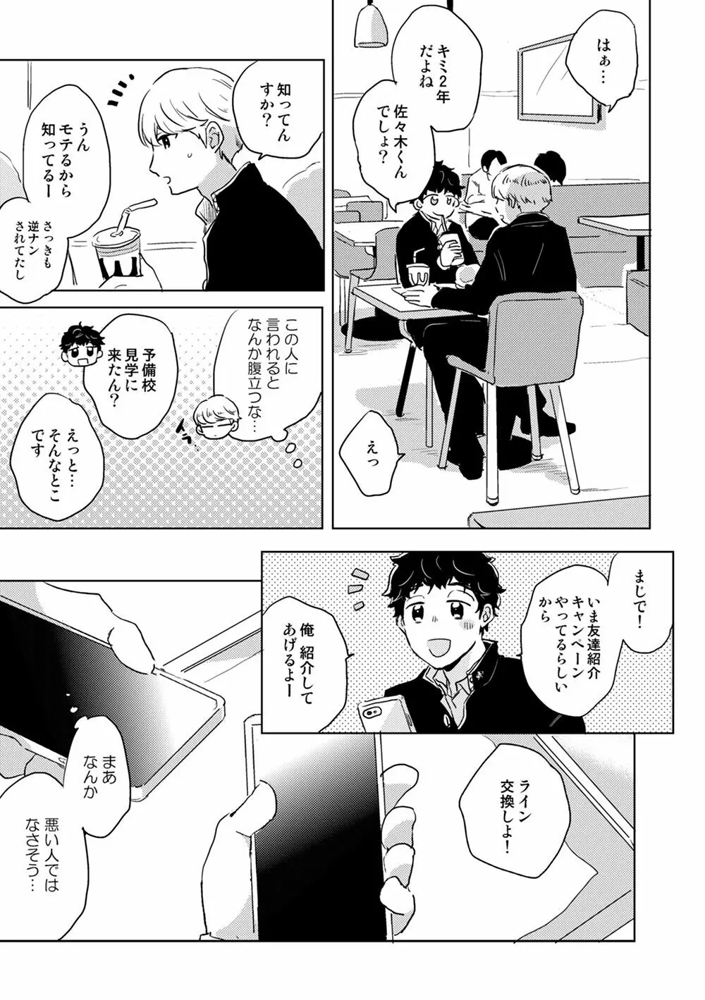 全然夢中じゃない - page8