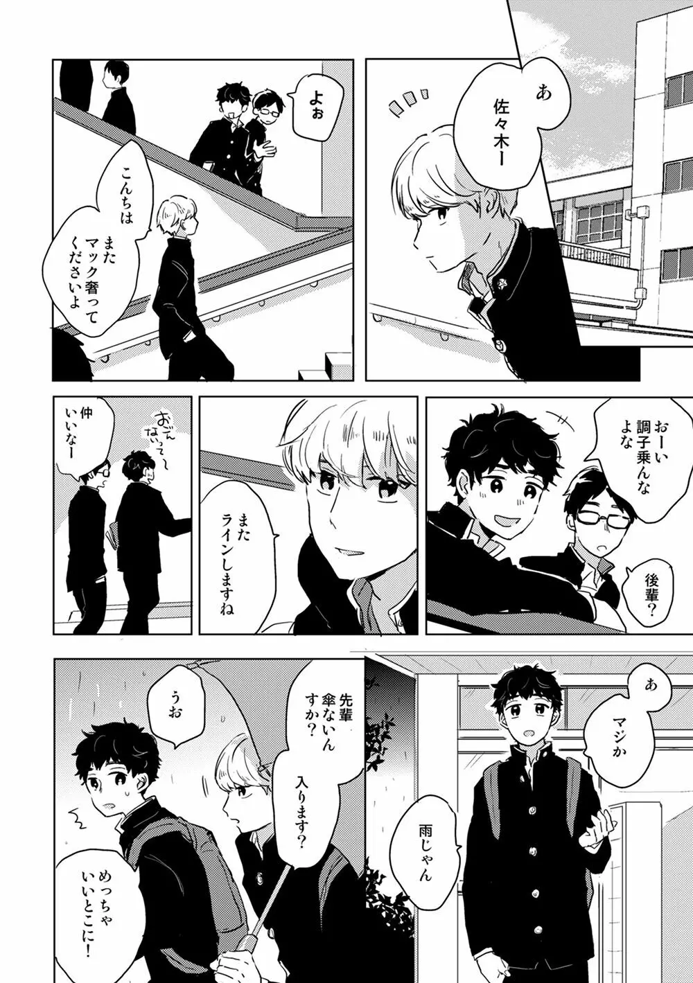 全然夢中じゃない - page9