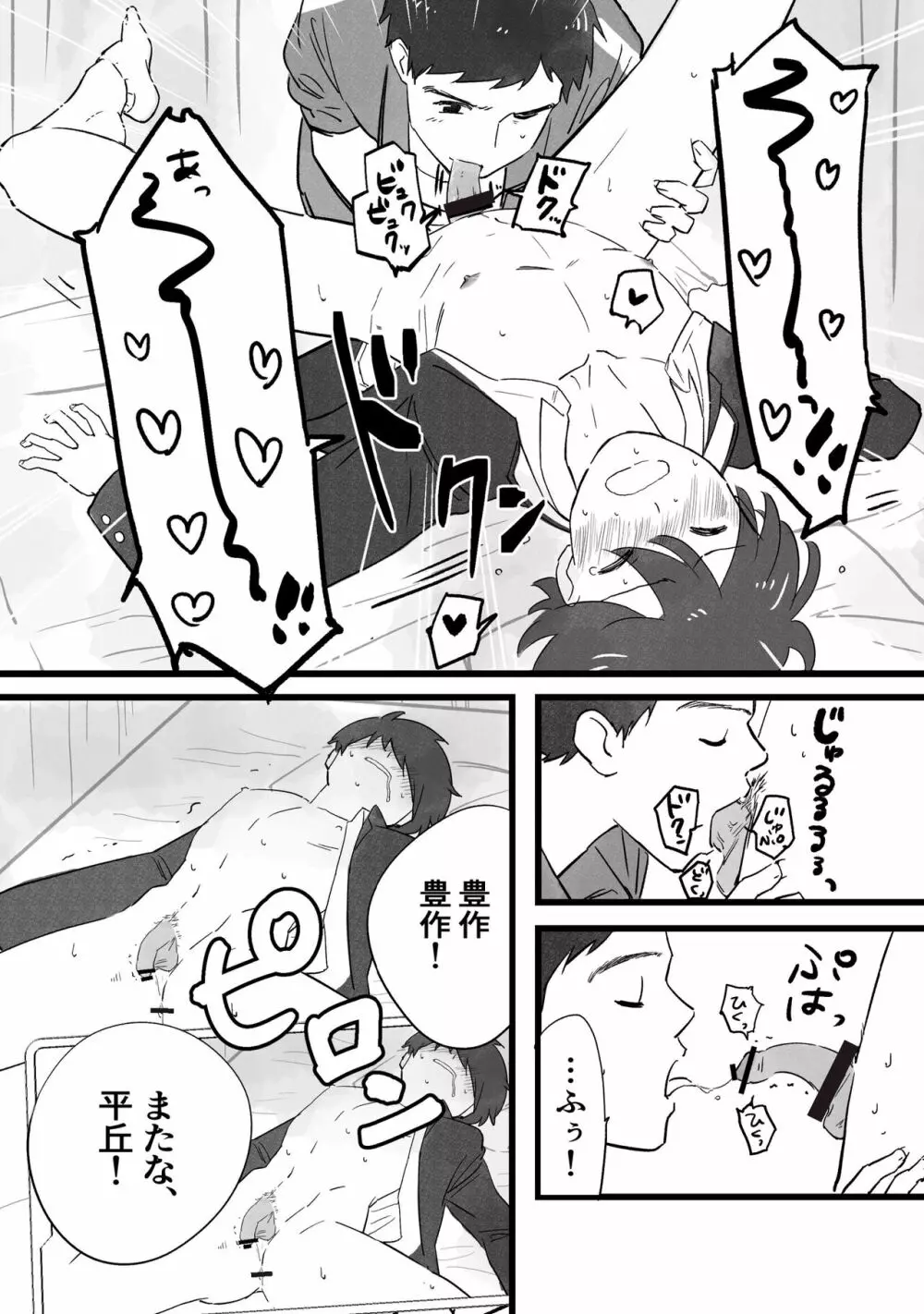 先生にオナバレ、からのスク水 - page10