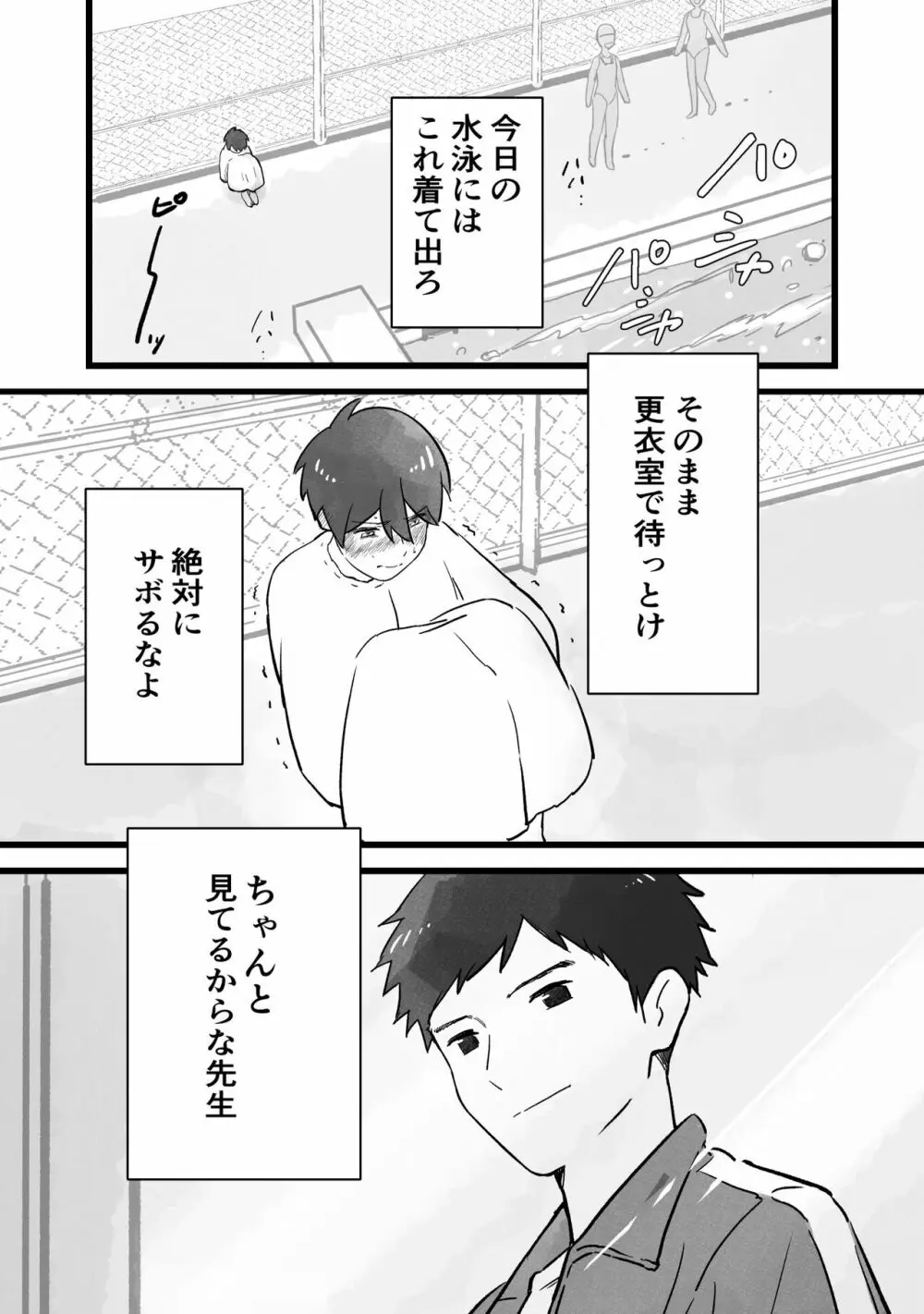 先生にオナバレ、からのスク水 - page11