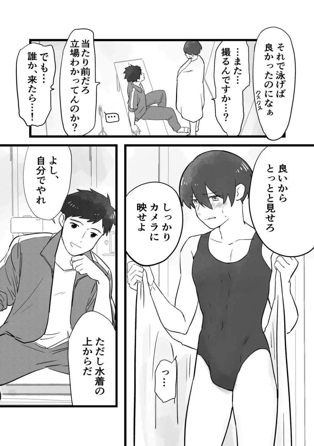 先生にオナバレ、からのスク水 - page12