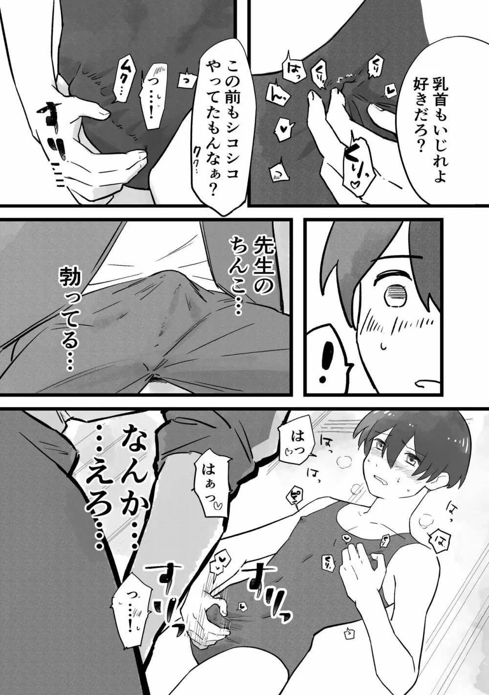 先生にオナバレ、からのスク水 - page13