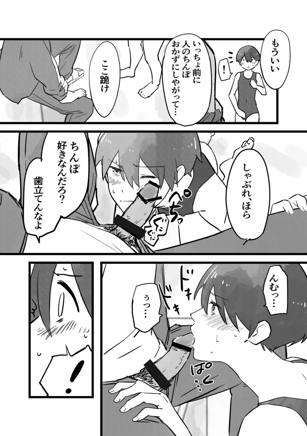 先生にオナバレ、からのスク水 - page14