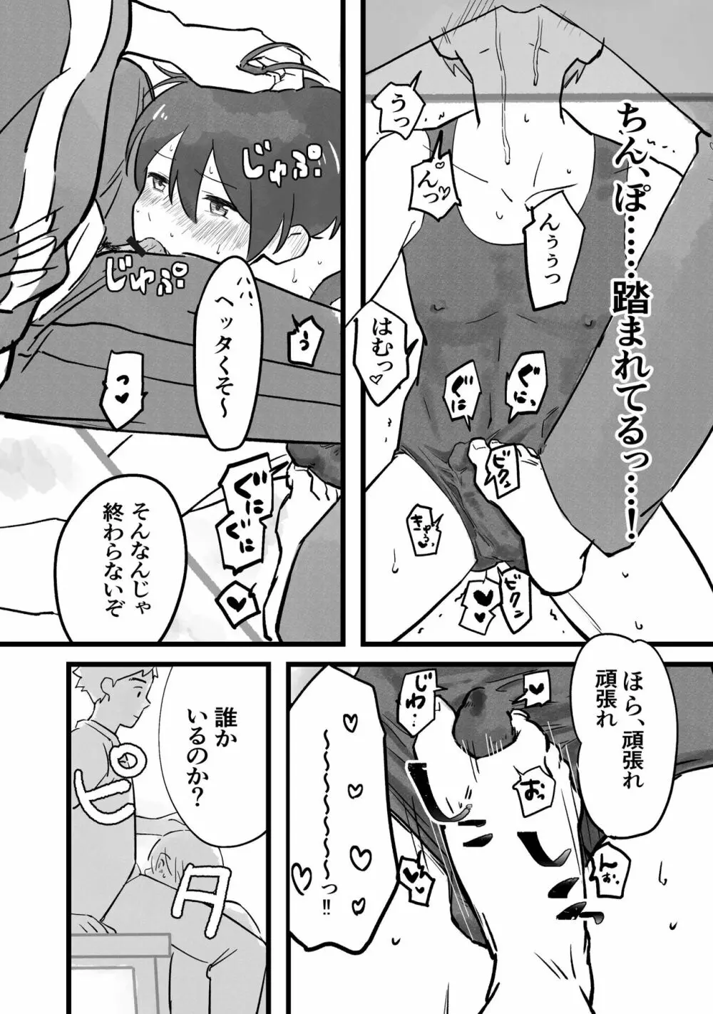 先生にオナバレ、からのスク水 - page15